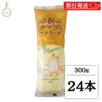 ショッピングマヨネーズ 丸和油脂 平飼いタマゴのマヨネーズ 300g 24本 マヨネーズ 調味料 平飼いタマゴ 卵黄 卵黄タイプ 保存料 無添加 不使用 料理 サラダ 業務用 大容量