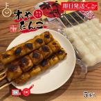 飛騨高山 みたらし団子 土産だんご タレ付き 常温団子　木や 飛騨高山 みたらし団子 土産だんご タレ付き 5本入 1袋 飛騨 高山 みたらし 団子 岐阜 醤油焼き しょうゆ焼き しょうゆ焼き団子