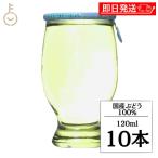 林農園 五一わいん カップワイン 白 120ml 10本 ワインカップ 白ワイン 日本ワイン 国産ワイン 飲みきりミニサイズ ポイント消化 爆買