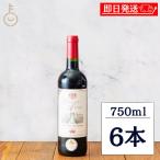 金賞受賞ワイン ベルーナ ションスー・ド・アーシュ・カベルネ・ソーヴィニヨン 赤 750ml 6本 赤ワイン フランスワイン フランス 金賞 受賞 デイリー ギフト