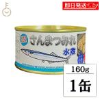 maru yuu san . цумире вода .160g/90g 1 шт консервы местного производства Hokkaido производство корень . сайра рука выбивалка рука .. сырой . ввод комбинезон самый низкий ограничение высота белок Omega 3 жир . кислота необходимо жир . кислота . покупка 