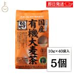  Kanazawa большой земля местного производства иметь машина ячмень чай 10g×40 пакет 5 шт местного производства иметь машина органический non Cafe in ячмень чай ячменный чай чайный пакетик ... вода ... покупка День отца подарок на Bon Festival 
