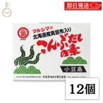 丸島醤油 こんぶだしの素 8g×16 128g 1