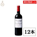 ベルーナ グラン ボスケ 赤 フルボディ 750ml 12本 フランス コンテ・トロサン ダブル金賞 受賞ワイン ギフト 詰め合わせ まとめ買い ランキング 業務用 大容量