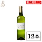 ベルーナ ファウント ド グラニエ 白 辛口 750ml 12本 フランス コトー・ド・ペイラック 金賞受賞 受賞ワイン ギフト 詰め合わせ まとめ買い ランキング 業務用
