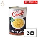  cradle . сельское хозяйство отверстие кукуруза консервы 4 номер жестяная банка 435g 3 жестяная банка сладкий кукуруза отверстие машина фланель Hokkaido производство кукуруза кукуруза еда соль только салат суп для бизнеса обычная температура сохранение 