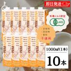 オーツミルク 無添加 プリマベーナ オーガニック オーツミルク 砂糖不使用 1L 1000ml 10本 有機JAS PRIMAVENA アルマテラ