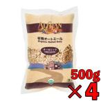 アリサン オートミール オーツ麦 C35 有機オートミール 500g 4袋