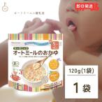 日食 オーガニックオートミールのおかゆ 120g オートミール オーツ麦 えん麦 クイックオーツ からす麦 シリアル