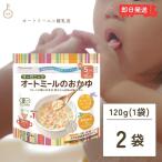 ショッピング日食 日食 オーガニックオートミールのおかゆ 120g 2個 オートミール オーツ麦 えん麦 クイックオーツ からす麦 シリアル