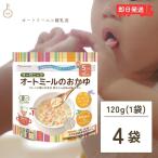 ショッピング日食 日食 オーガニックオートミールのおかゆ 120g 4個 オートミール オーツ麦 えん麦 クイックオーツ からす麦 シリアル