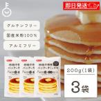 砂糖不使用 パンケーキミックス 200g 3袋 みたけ グルテンフリー ビーガンパンケーキ