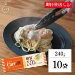 はごろもフーズ Carboff カーボフ ロングパスタ 240g 10個 低糖質麺 糖質カット