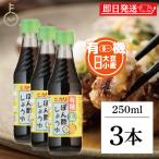 光食品 有機 ぽん酢しょうゆ 250ml 3