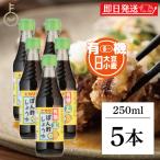 光食品 有機 ぽん酢しょうゆ 250ml 5