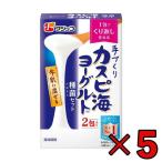 フジッコ カスピ海ヨーグルト 種菌 （3g × 2包） 5個 手作り 粉 粉末 たね菌 種 粉末 種菌