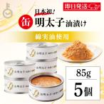 fu.. жестяная банка минтаевая икра масло ..85g 5 шт минтаевая икра закуска .. барабан . минтаевая икра масло .. консервы массовая закупка классификация отметка ... покупка День отца подарок на Bon Festival 