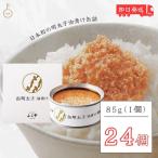 ふくや 缶明太子 油漬け 85g 24個 明太子 おつまみ めんたいこ 子明太子 油漬け 缶詰 まとめ買い ランキング
