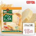 ショッピングホームベーカリー 昭和産業 ホームベーカリー用パンミックス 290g 15個 SHOWA 小麦粉 パン用 簡単 ミックス粉 ホームベーカリー用