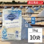 セルマランドゲランド ゲランドの塩 顆粒 1kg 10個 セルマランド ゲランド まとめ買い ランキング ポイント消化 爆買