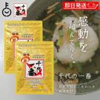 千代の一番 だし 万能和風だし 極味 2袋 (30包入) ゴールド 千代のいちばん 和風だし 和風 だし 万能 業務用
