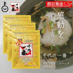 千代の一番 だし 万能和風だし 極味 3袋 (30包入) ゴールド 千代のいちばん 和風だし 和風 だし 万能 業務用