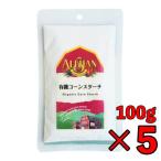 アリサン コーンスターチ 100g 5個 有