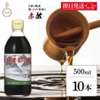 内堀醸造 美濃三年酢 500ml 10個 内堀 