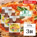 光食品 有機ピザソース 225g 3個 保存料 着色料 調味料 酵母エキス 酸味料 無添加 ヒカリ ピザソース ソース ピザ 有機JAS オーガニック organic 有機トマト