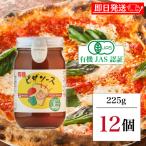 光食品 有機ピザソース 225g 12個 保存料 着色料 調味料 酵母エキス 酸味料 無添加 ヒカリ ピザソース ソース ピザ 有機JAS オーガニック organic 有機トマト
