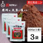 カクキュー 八丁味噌 業務用 300g　カクキュー 八丁味噌 銀袋 300g 3袋 国産大豆八丁味噌 業務用 カクキュウ 合資会社八丁味噌 業務用 まとめ買い ランキング ポイント消化