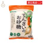 大東製糖 てんさいのお砂糖 600g 大東 てんさい糖 てんさい 糖 お砂糖