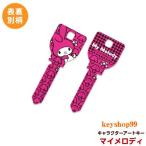 マイメロディ MIWA_H760用 K19 アートキー