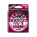 Sunline кальмар metal Leader SV-I Ester 2.5 номер [SUNLINE]
