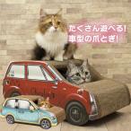 爪とぎ 猫 猫用爪とぎ おしゃれ 車 おすすめ キーテイル ダンボール ペット用品  にゃんクーパー キーテイル プレゼント