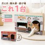 爪研ぎ 猫 爪とぎ 段ボール ダンボールハウス つめとぎ 爪研ぎ ベッド 猫の爪