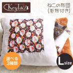 猫 布団 おふとん ベッド 犬 ふとん ペット ベッド ペット用寝袋 65x50cm ペット布団 寝袋 キャット ハウス 大きい かわいい あったか ねこの布団 Lサイズ 枕付