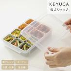 おかずカップ 冷凍保存容器 離乳食 冷凍 お弁当 シリコン|お弁当用 シリコンカップ KEYUCA ケユカ