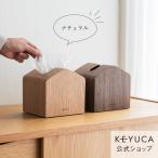 ティッシュケース 木製 コンパクト おしゃれ ティッシュカバー | KEYUCA Moi コンパクトティッシュケース 木 ナチュラル ケユカ