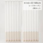 カーテン 洗える[すぐに使えるバイ