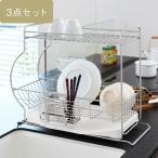 ショッピングかご 水切りかご 3点セット ネオナビオ ドレーナー2S KEYUCA ケユカ キッチン 食器 水切り カゴ