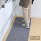 マット インテリア 滑り止め付き 軽量 床暖房対応 ｜ 拭けて洗える撥水キッチンマット 120cm  KEYUCA(ケユカ)(グッドプライス)