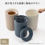 ショッピングゴミ箱 ゴミ箱 ごみ箱 ダストボックス 蓋付き フタ付き 寝室 リビング[pistダストボックス 10L KEYUCA ケユカ]