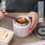 スープジャー ステンレス 真空断熱 