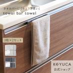 タオル フェイスタオル 抗菌 防臭 3枚セット ショート ミニ 抗菌タオル | KEYUCA 抗菌防臭towel bar towel 3枚×2セット ケユカ