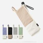 傘入れ 折り畳み傘入れ 傘カバー 傘ケース 折りたたみ ボトルホルダー[たためる吸水傘ケース KEYUCA ケユカ]