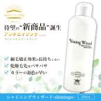 トリートメント ダメージケア ツヤ髪 乾燥 保湿 うねり 美容室専売 髪風船 シャイニングウィザード 200ml
