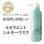 トリートメント 艶髪 ハイダメージ 美容室専売 つやさら トリートメント サロン専売 髪風船 エモリエント シルキーマスク 285g