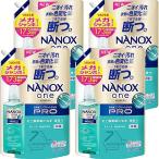【ケース販売 大容量】ナノックスワン(NANOXone) PRO 洗濯洗剤 史上最高峰の洗浄・消臭力 高濃度コンプリートジェル 詰め替え メガジャンボ1730g×4