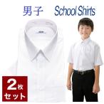 ショッピングシャツ スクールシャツ 男子 半袖 白2枚セット 形態安定 ノーアイロン メンズ ワイシャツ ホワイト 蛍光白 学生服 カッターシャツ 学生 シャツ 送料無料